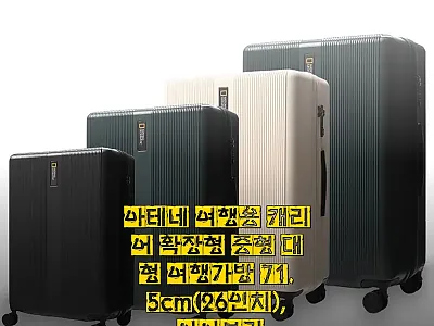 아테네 여행용 캐리어 확장형 중형 대 관련 이미지